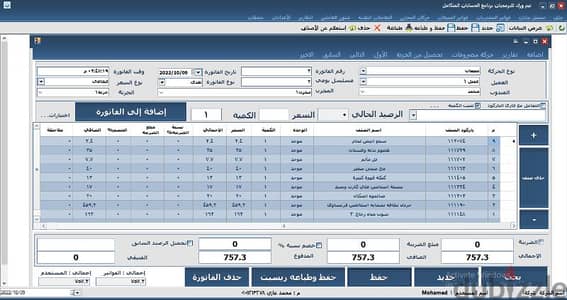 برنامج حسابات و مخازن