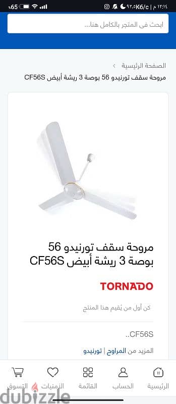 مروحة سقف 56 بوصة - CF56S - Tornado 4