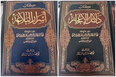 أهم كتابين في البلاغة