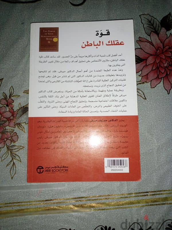 كتاب قوه عقلك الباطن للدكتور جوزيف ميرفي 2