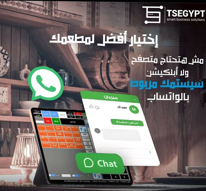 سيستم الكاشير هيزود مبيعاتك مع خدمة الربط مع الواتس اب 1