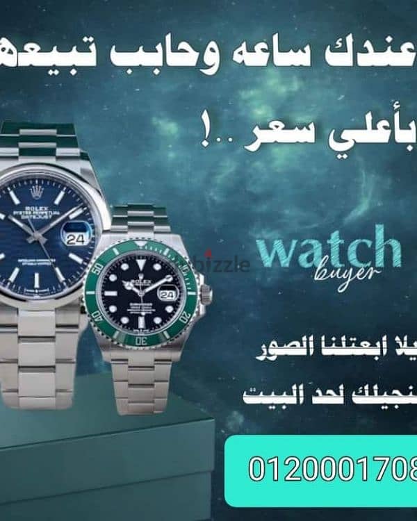 مطلوب شراء ساعات  ROLEX رولكس اصليه مستعمله 4