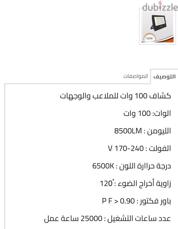 ٢ كشاف 100 وات فينوس ( أبيض ) للملاعب والوجهات 2