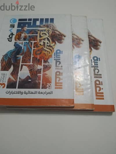 مجموعه كتب المعاصر 3 اعدادي شبه جديده