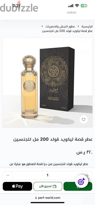 عطر قصة الكويتي ليكويد كولد للبيع 1