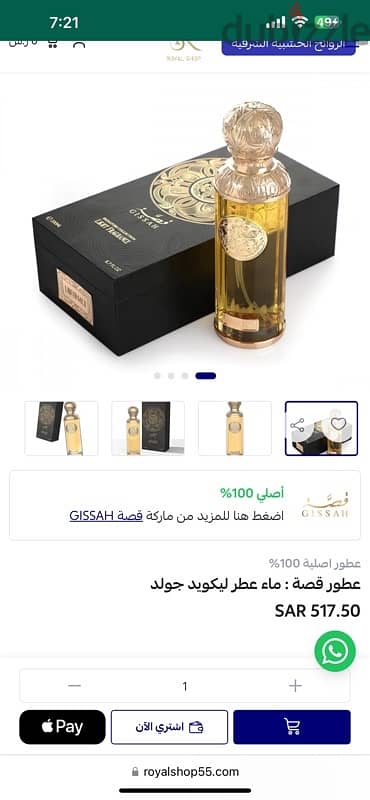 عطر قصة الكويتي ليكويد كولد للبيع 3