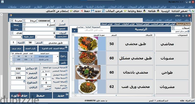 سيستم كاشير لإدارة حركة البيع والشراء والمخازن وكاشير للمطاعم 0