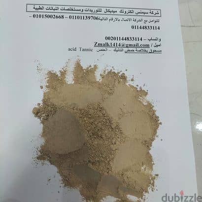 Tannic acid مستخلص طبيعي خالص من حمض التانيك من 0