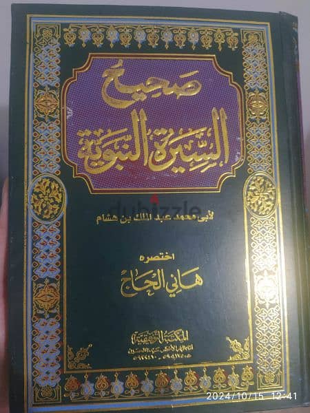 كتب إسلامية 5