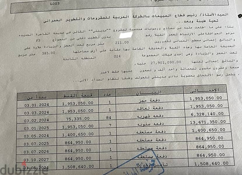 ڤيلا للبيع في مدينتي  ڤيلا تاون هاوس F3 ڤيلل الفور سيزون استلام فورى 12