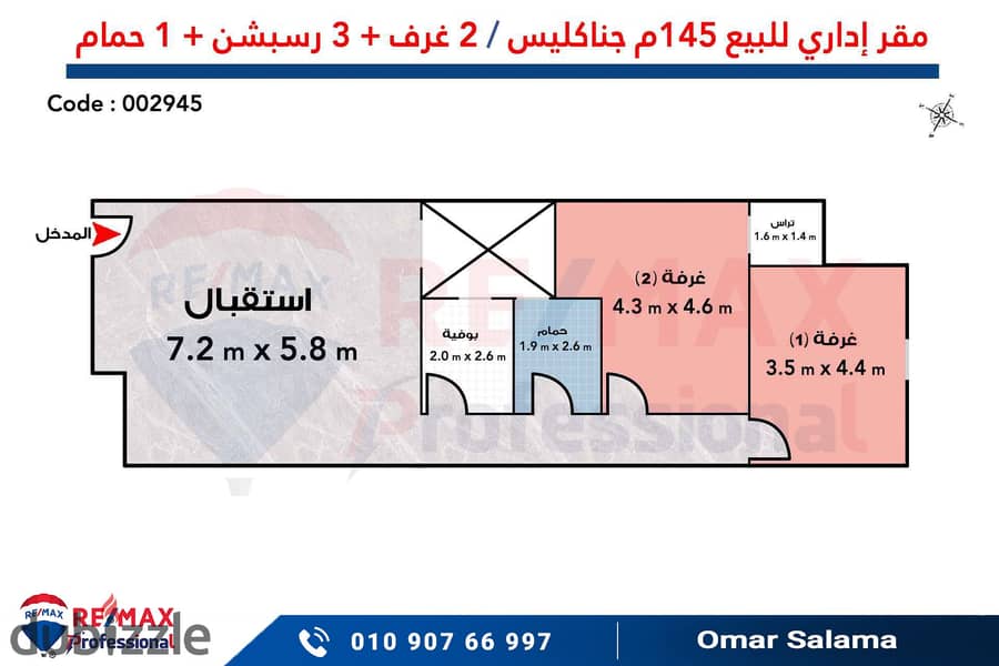 مقر اداري للبيع 145 م جناكليس (ابراج الزراعين) 3