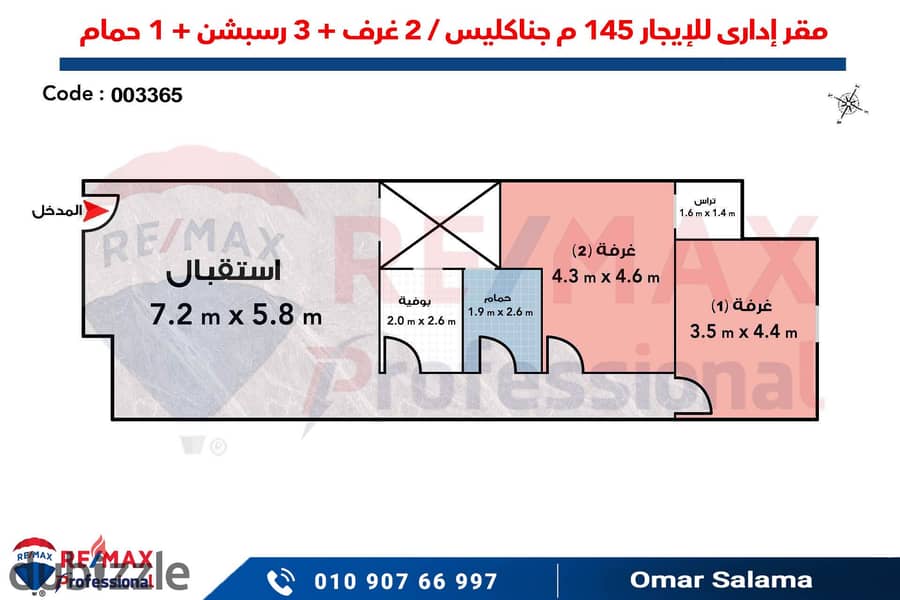 مقر اداري للايجار 145 م جناكليس (ابراج الزراعين) 3