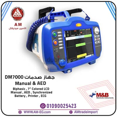 صدمات القلب الكهربائي ماركة M&B موديل DM7000