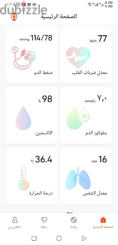 ساعة ذكية اشعارات اشعارات طبية 1