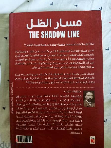 رواية مسار الظل لجوزيف كونراد - the shadow line - دار دوِّن 1