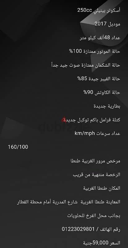 أسكوتر بينيلي 250cc 2017 2