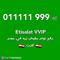 للبيع رقم اتصالات VVIP كارت شحن ونقل الملكيه في اي محافظة ف مصر 0