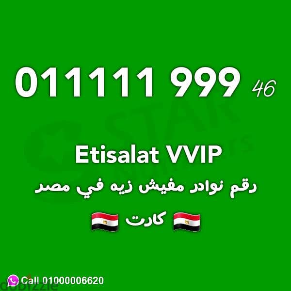 للبيع رقم اتصالات VVIP كارت شحن ونقل الملكيه في اي محافظة ف مصر 0