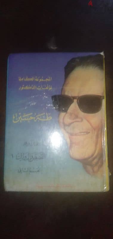 مجموعة طه حسين الكاملة نسخة سنة 1974 مكونة من 15 جزء على 19 كتاب 6