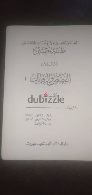 مجموعة طه حسين الكاملة نسخة سنة 1974 مكونة من 15 جزء على 19 كتاب 8