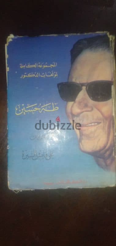 مجموعة طه حسين الكاملة نسخة سنة 1974 مكونة من 15 جزء على 19 كتاب 12