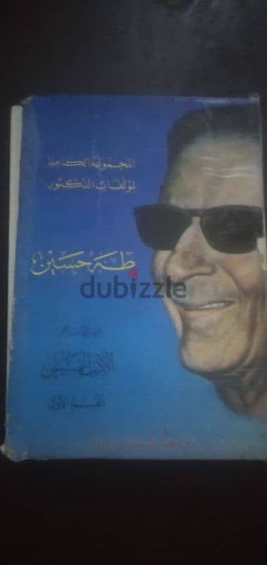 مجموعة طه حسين الكاملة نسخة سنة 1974 مكونة من 15 جزء على 19 كتاب 16