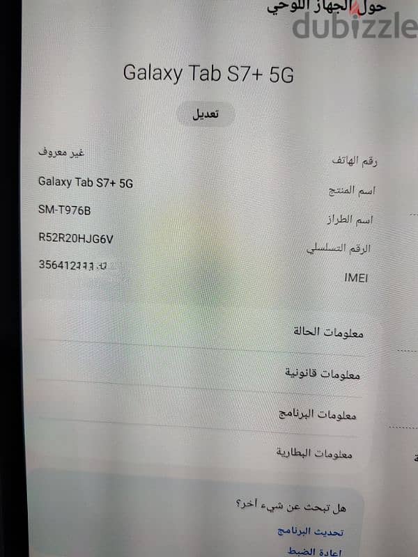 تابلت سامسونج s7pluse 5G 2