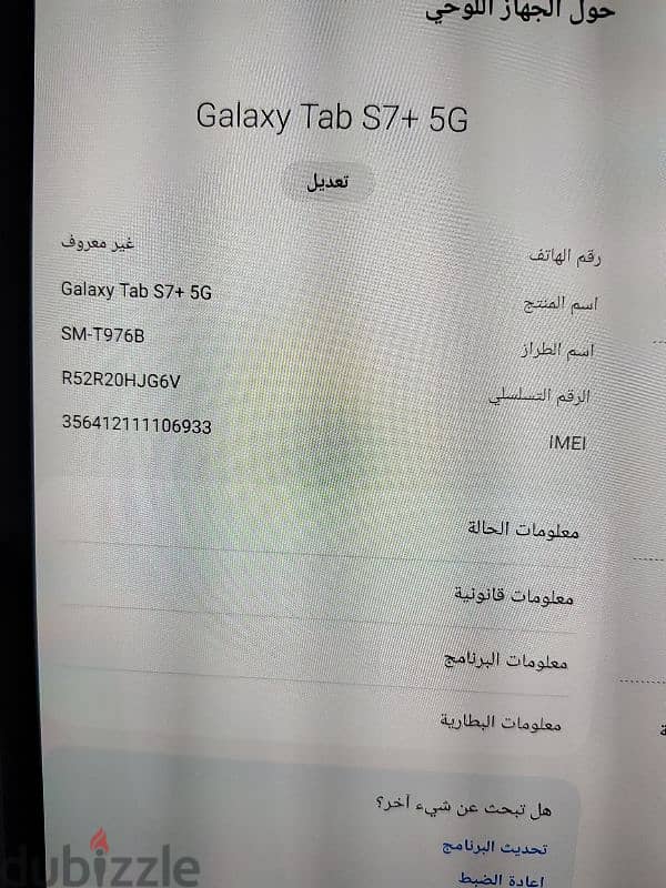 تابلت سامسونج s7pluse 5G 3