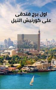 5 STAR HOTEL FOR SALE  READY TO MOVE  NILE MAADI 1