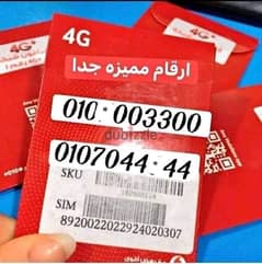 ارقام مميزه وخطوط مميزه خط vodafone red (دقايق -موبايل -انترنت-واى فاى 0