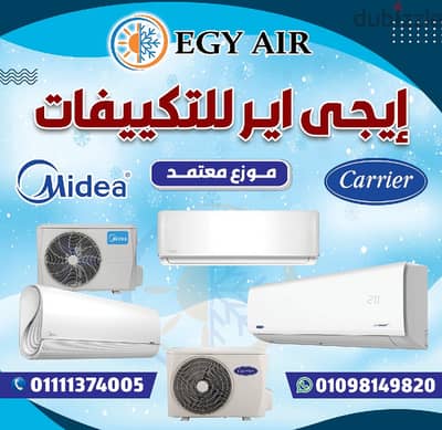 شركه Egy Air لختمات صيانه و بيع و تركيب التكيفات