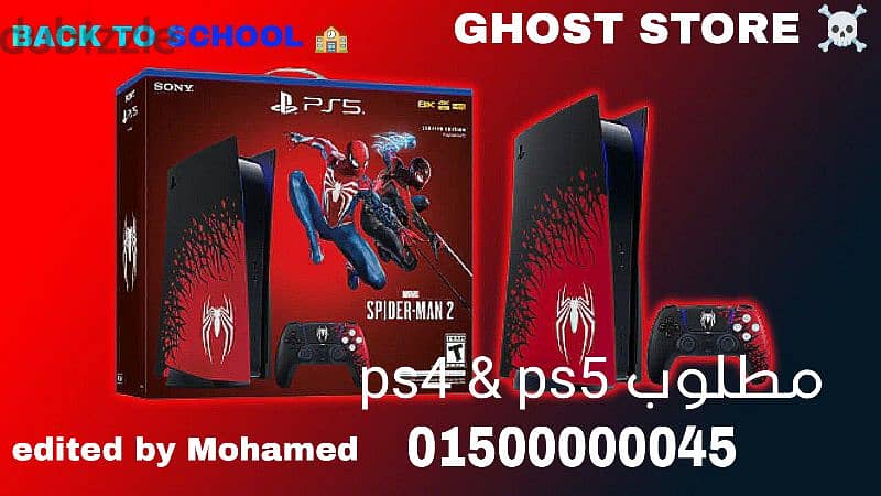 مطلوب بلايستيشن ps4 ps5 للتواصل فون و واتس 01500000045 0