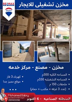 Operating warehouse for rent 500 sqm (350 sqm operating area + 150 sqm annexes, 3 offices - bathroom), suitable for a store - factory - service center 0