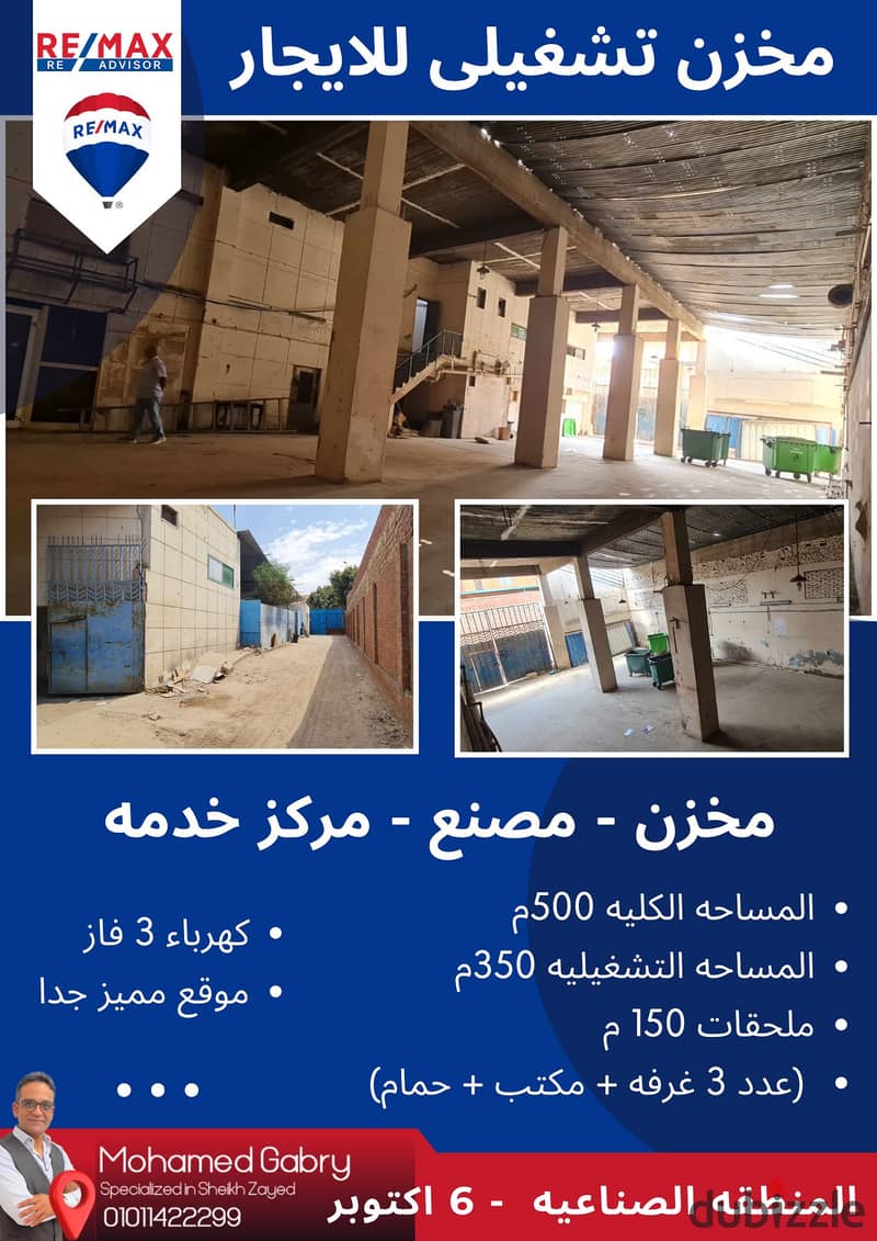 Operating warehouse for rent 500 sqm (350 sqm operating area + 150 sqm annexes, 3 offices - bathroom), suitable for a store - factory - service center 0