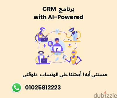 CRM برنامج