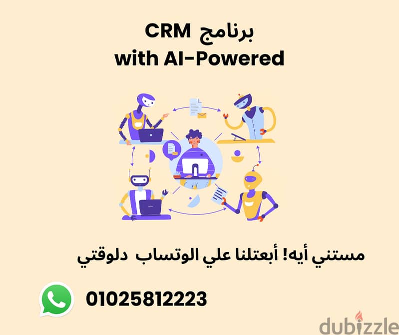 CRM برنامج 0