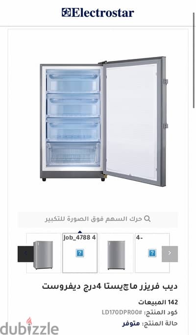 Eectrostar Freezer 165L