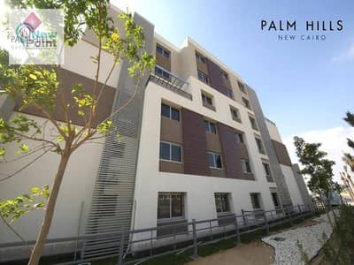 شقة غرفتين للبيع في القاهرة الجديدة متشطبة بالكامل في بالم هيلز القاهرة الجديدة Palm Hills New Cairo