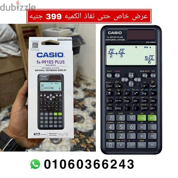 اله حاسبه كاسيو Fx 991 ES PLUS 2