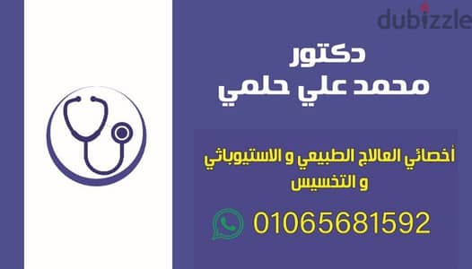 دكتور علاج طبيعي للزيارات المنزليه جميع جلسات العلاج الطبيعي