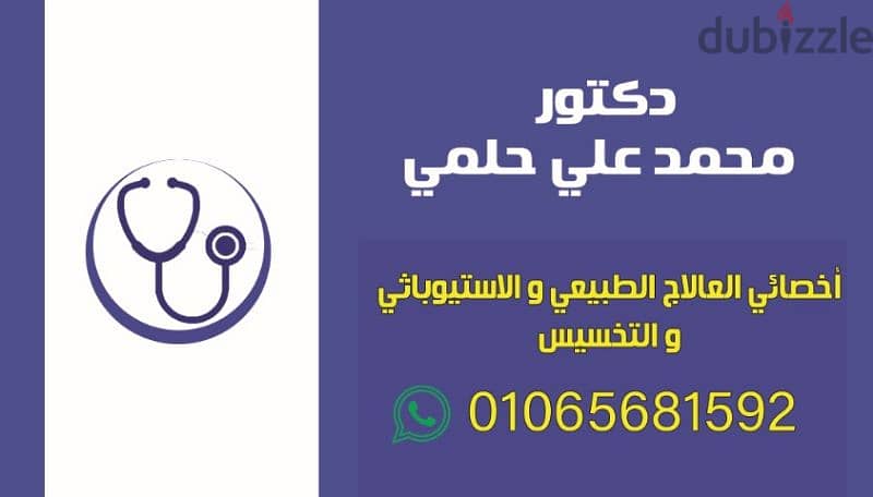 دكتور علاج طبيعي للزيارات المنزليه جميع جلسات العلاج الطبيعي 0