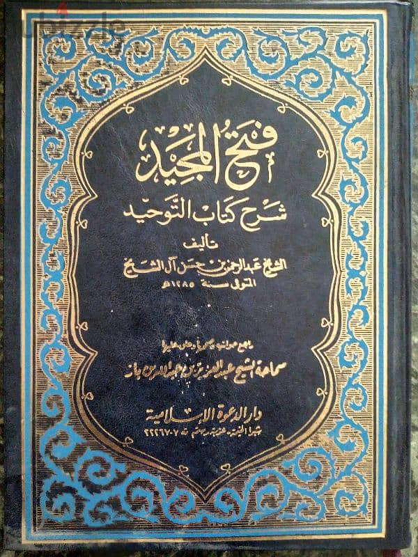 مجموعة من الكتب الدينية القيمة 2