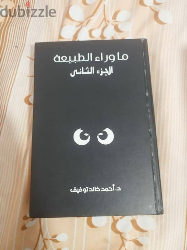 سلسله كتب احمد خالد توفيق 0