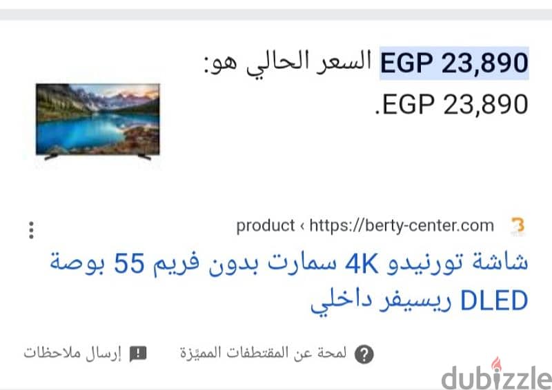 شاشة تورنيدو 55بوصة سمارت4k أندرويد برسيفر داخلي  بحالة المصنع فرصة 1