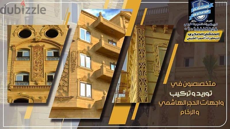 تركيب حجر ابيض مقاول تركيب واجهات الحجر الابيض/ اسعارالحجر الهاشمي/ 0