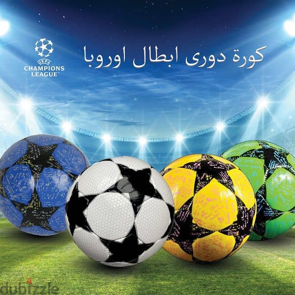 كوره دوري ابطال اوربا 1