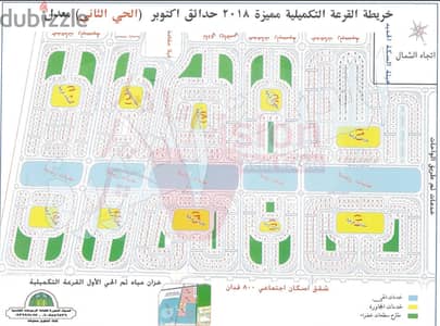 اكتوبر الجديدة قرعة 2018 حي2 قطعة 450 متر