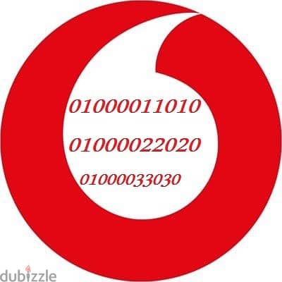 ارقام مميزه وخطوط مميزه خط vodafone red (دقايق -موبايل -انترنت-واى فاى