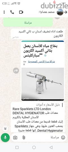 تراث طب الاسنان 0