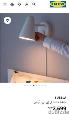 اباجورة ايكيا للحائط ikea wall led lamp 0